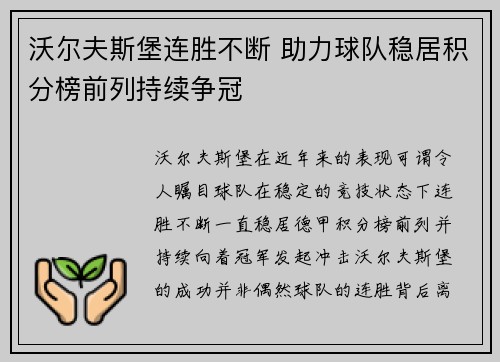 沃尔夫斯堡连胜不断 助力球队稳居积分榜前列持续争冠