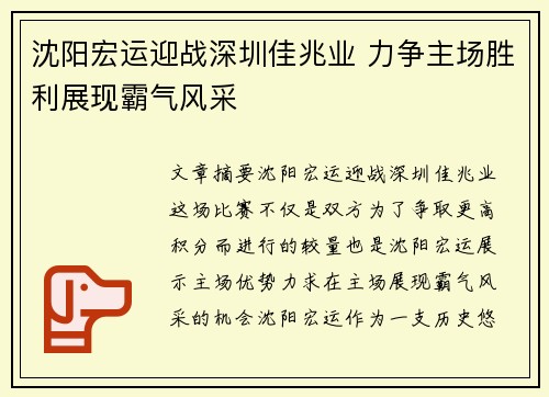沈阳宏运迎战深圳佳兆业 力争主场胜利展现霸气风采