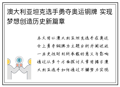 澳大利亚坦克选手勇夺奥运铜牌 实现梦想创造历史新篇章