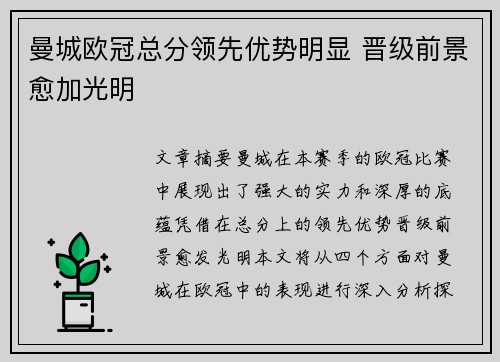 曼城欧冠总分领先优势明显 晋级前景愈加光明