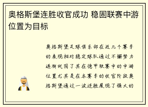 奥格斯堡连胜收官成功 稳固联赛中游位置为目标