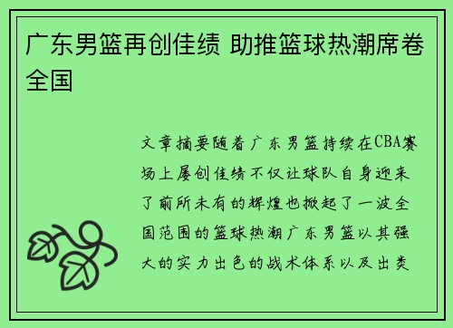 广东男篮再创佳绩 助推篮球热潮席卷全国