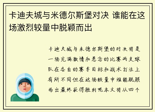 卡迪夫城与米德尔斯堡对决 谁能在这场激烈较量中脱颖而出