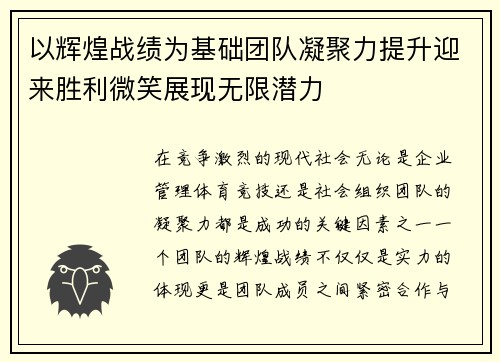 以辉煌战绩为基础团队凝聚力提升迎来胜利微笑展现无限潜力