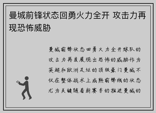 曼城前锋状态回勇火力全开 攻击力再现恐怖威胁
