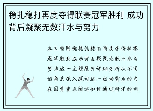 稳扎稳打再度夺得联赛冠军胜利 成功背后凝聚无数汗水与努力