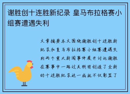 谢胜创十连胜新纪录 皇马布拉格赛小组赛遭遇失利