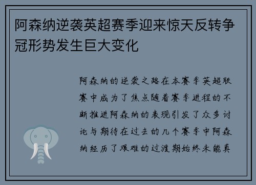 阿森纳逆袭英超赛季迎来惊天反转争冠形势发生巨大变化