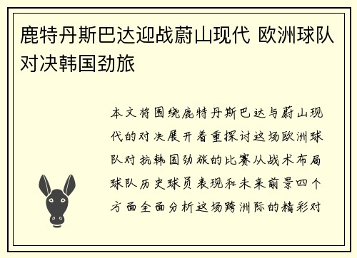 鹿特丹斯巴达迎战蔚山现代 欧洲球队对决韩国劲旅