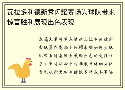 瓦拉多利德新秀闪耀赛场为球队带来惊喜胜利展现出色表现