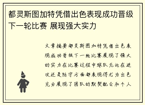 都灵斯图加特凭借出色表现成功晋级下一轮比赛 展现强大实力