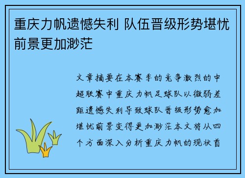 重庆力帆遗憾失利 队伍晋级形势堪忧前景更加渺茫