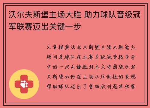 沃尔夫斯堡主场大胜 助力球队晋级冠军联赛迈出关键一步