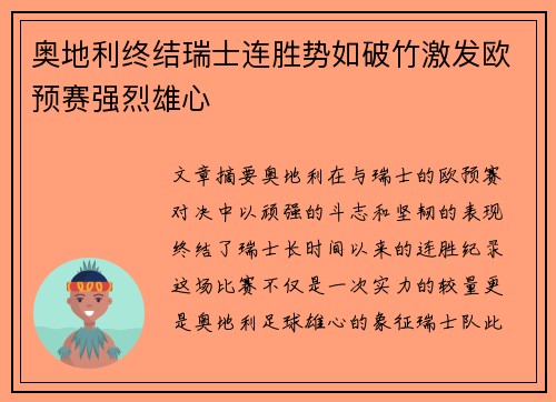 奥地利终结瑞士连胜势如破竹激发欧预赛强烈雄心
