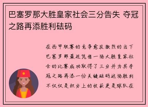 巴塞罗那大胜皇家社会三分告失 夺冠之路再添胜利砝码