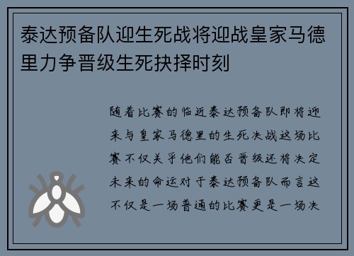泰达预备队迎生死战将迎战皇家马德里力争晋级生死抉择时刻
