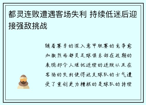 都灵连败遭遇客场失利 持续低迷后迎接强敌挑战