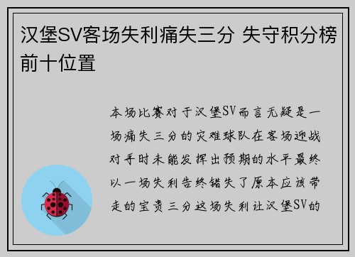 汉堡SV客场失利痛失三分 失守积分榜前十位置