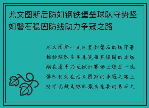 尤文图斯后防如钢铁堡垒球队守势坚如磐石稳固防线助力争冠之路