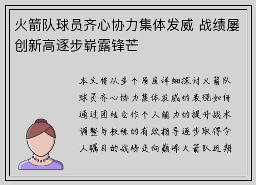 火箭队球员齐心协力集体发威 战绩屡创新高逐步崭露锋芒